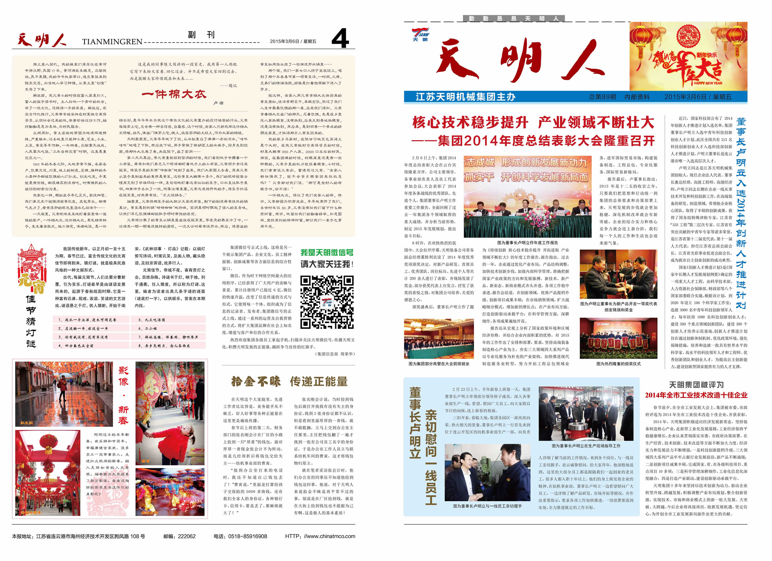 天明人2015第03期（總第89期）1、4版