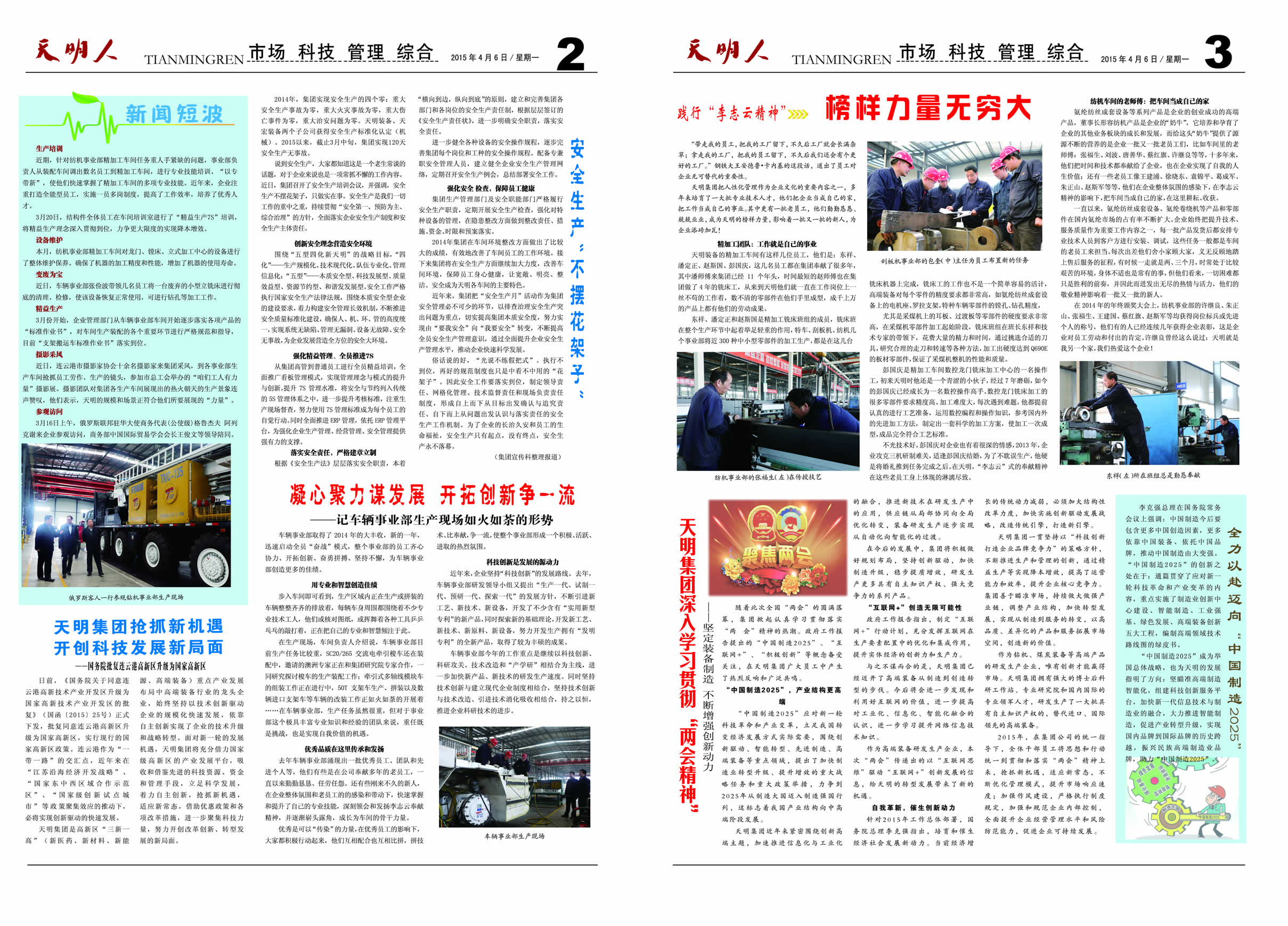 天明人2015第04期（總第90期）2、3版